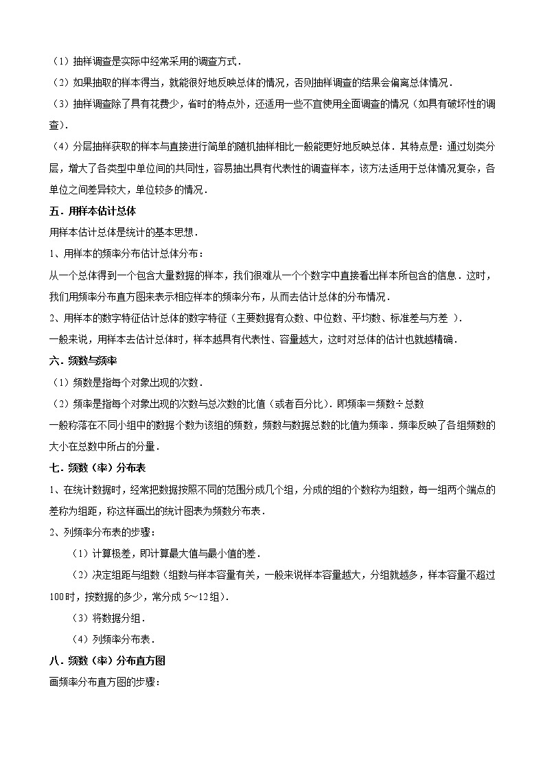 2022-2023学年九年级数学上学期期末考点大串讲专题07 统计和概率的简单应用（21个考点）第2页