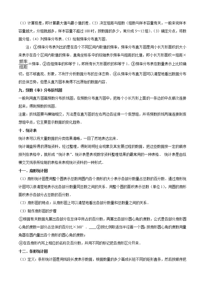 2022-2023学年九年级数学上学期期末考点大串讲专题07 统计和概率的简单应用（21个考点）第3页