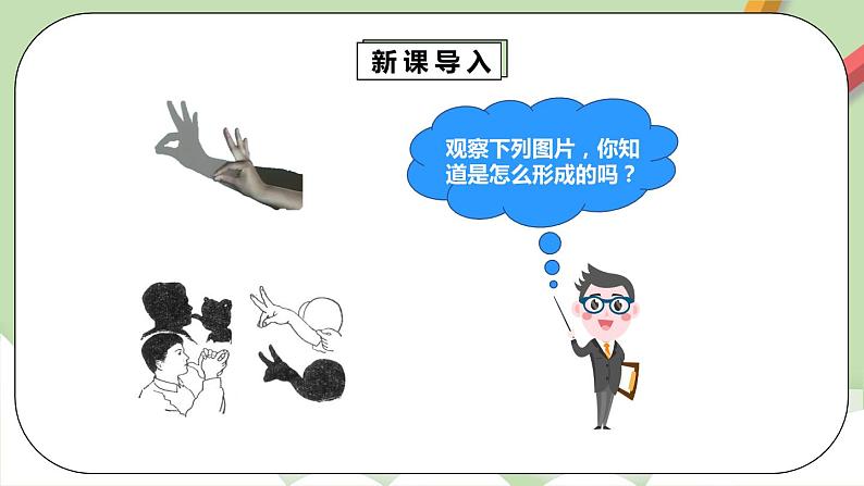 【原创精品】人教版数学九年级下册 29.1.1 《中心投影》（课件+教案+练习）04