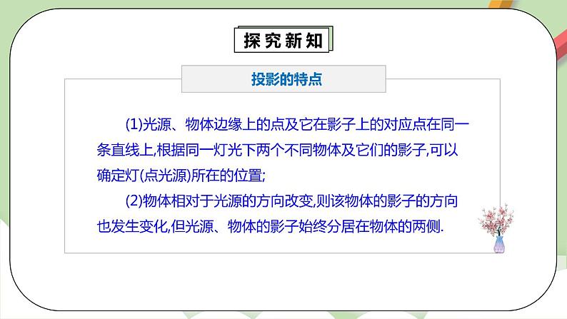 【原创精品】人教版数学九年级下册 29.1.1 《中心投影》（课件+教案+练习）07