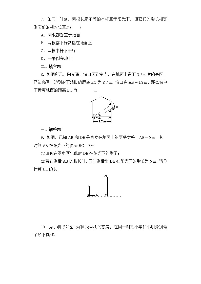 【原创精品】人教版数学九年级下册 29.1.2 《平行投影》（课件+教案+练习）02