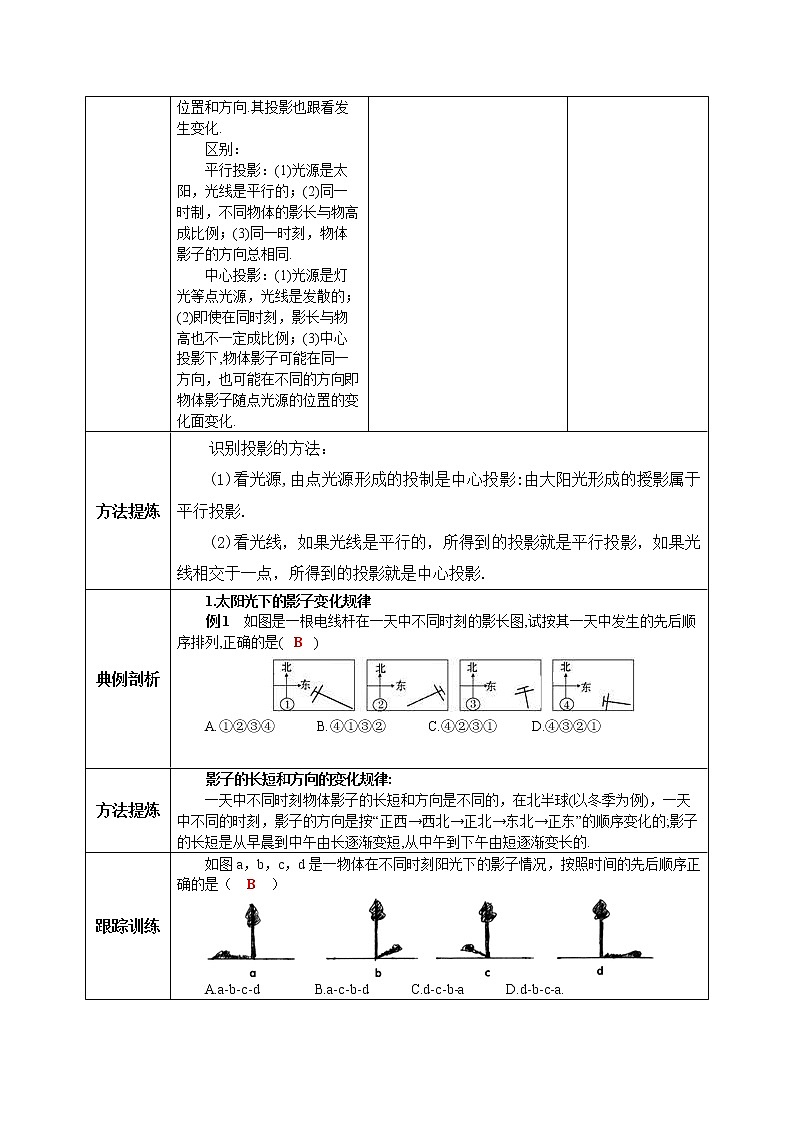 【原创精品】人教版数学九年级下册 29.1.2 《平行投影》（课件+教案+练习）03