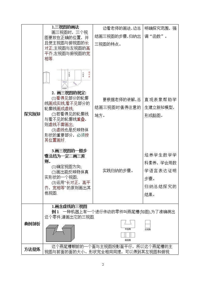【原创精品】人教版数学九年级下册 29.2.2 《直棱柱的三视图》（课件+教案+练习)02