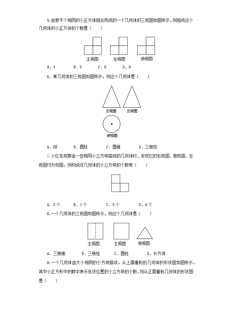【原创精品】人教版数学九年级下册 29.2.3 《由三视图确定几何体的面积或体积》（课件+教案+练习）02