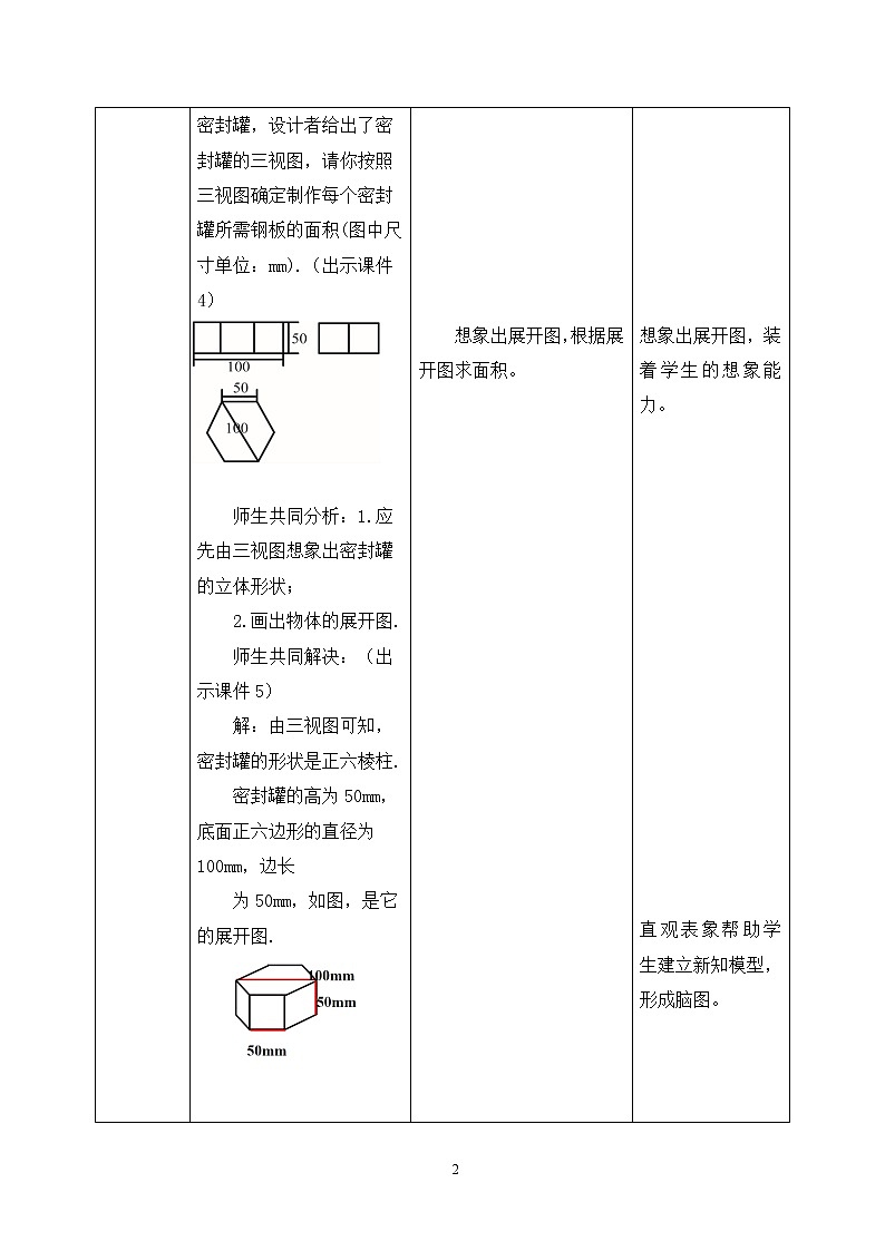 【原创精品】人教版数学九年级下册 29.2.3 《由三视图确定几何体的面积或体积》（课件+教案+练习）02