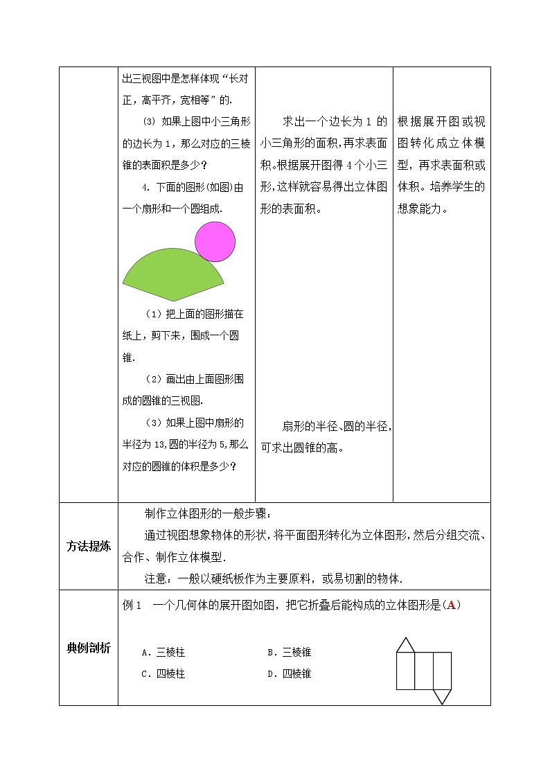 【原创精品】人教版数学九年级下册 29.3.1 《课题学习  制作立体模型》（课件+教案+练习）03