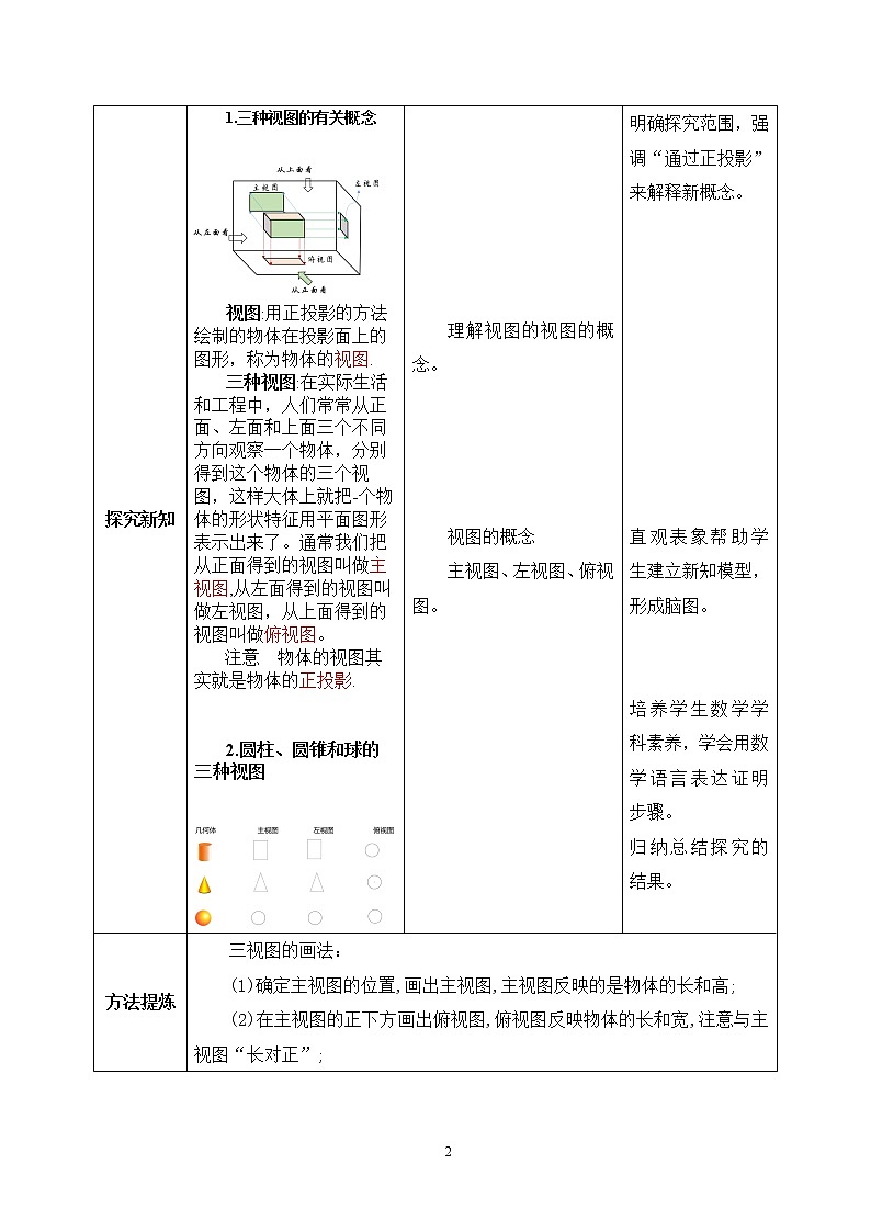 【原创精品】人教版数学九年级下册 29.2.1 《三种视图》（课件+教案+练习）02