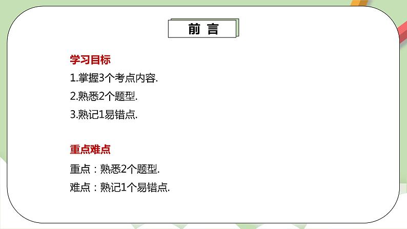 【原创精品】人教版数学九年级下册 29.4.1 《章末复习》（课件+教案+练习）03