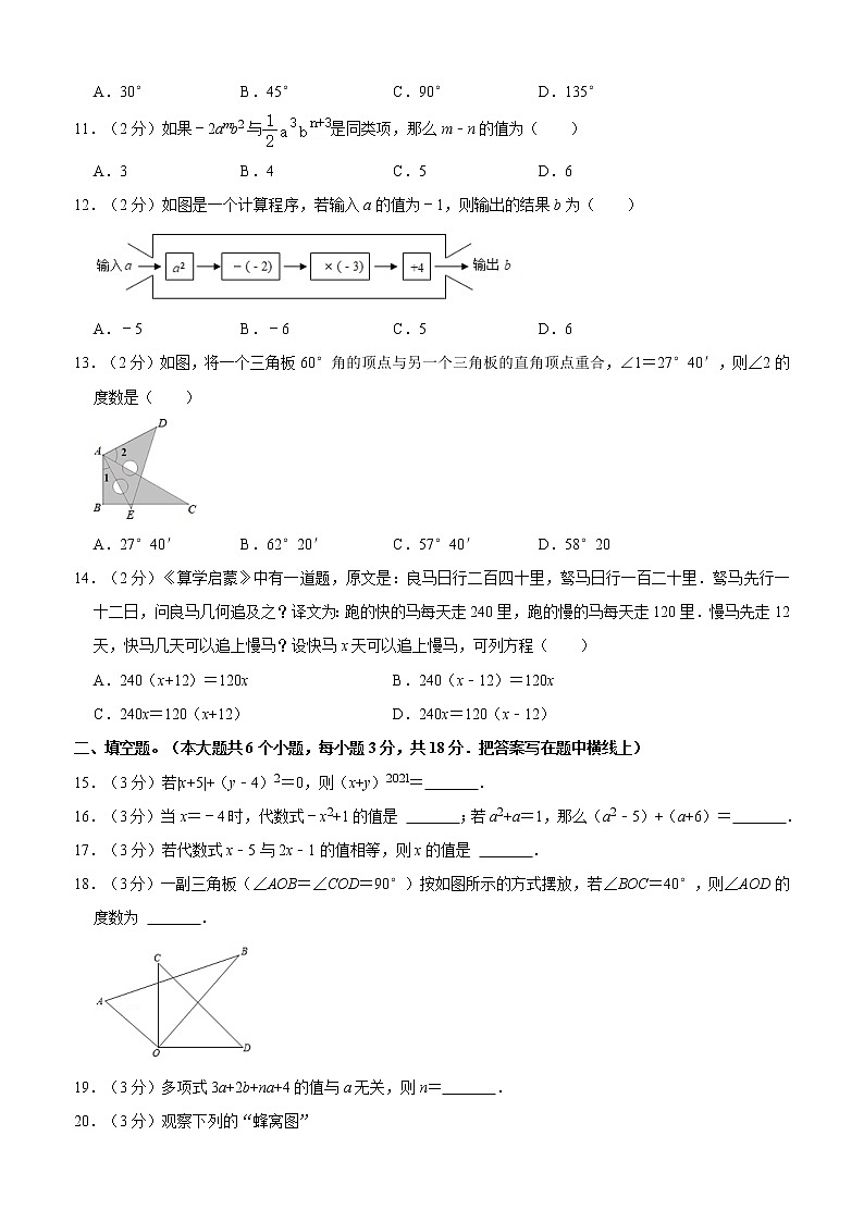 2021-2022学年河北省张家口市宣化区七年级（上）期末数学试卷（冀教版）02