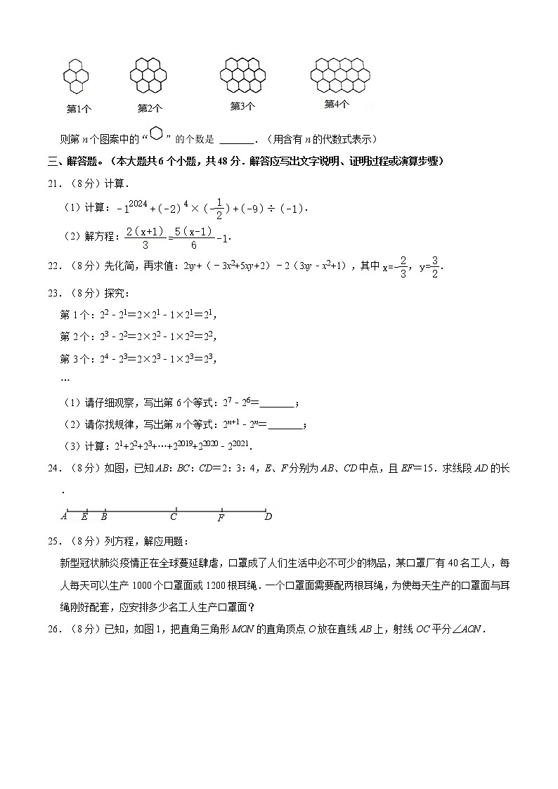 2021-2022学年河北省张家口市宣化区七年级（上）期末数学试卷（冀教版）03