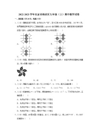 北京市海淀区2022-2023学年九年级上学期期中数学试卷(含答案)