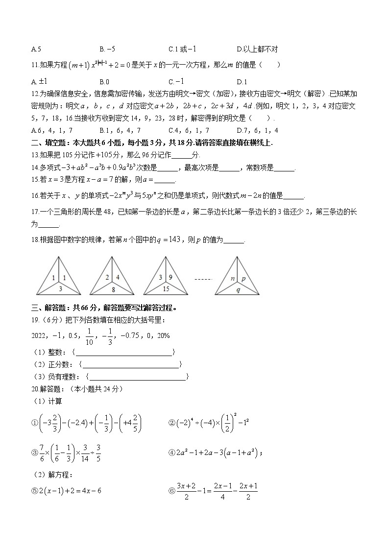 河北省张家口市博文实验中学天津班2022-2023学年七年级上学期期中考试数学试题(含答案)第2页