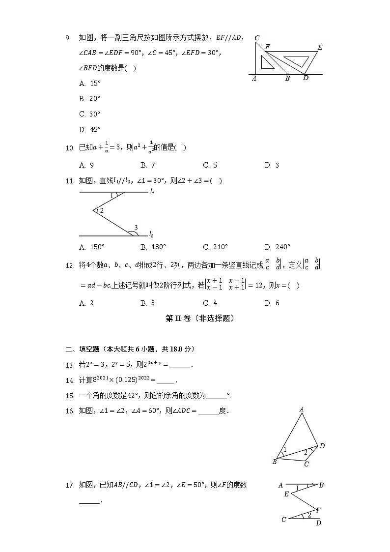 黑龙江省大庆市肇源县东部七校2022-2023学年七年级上学期期中数学试卷(含答案)第2页
