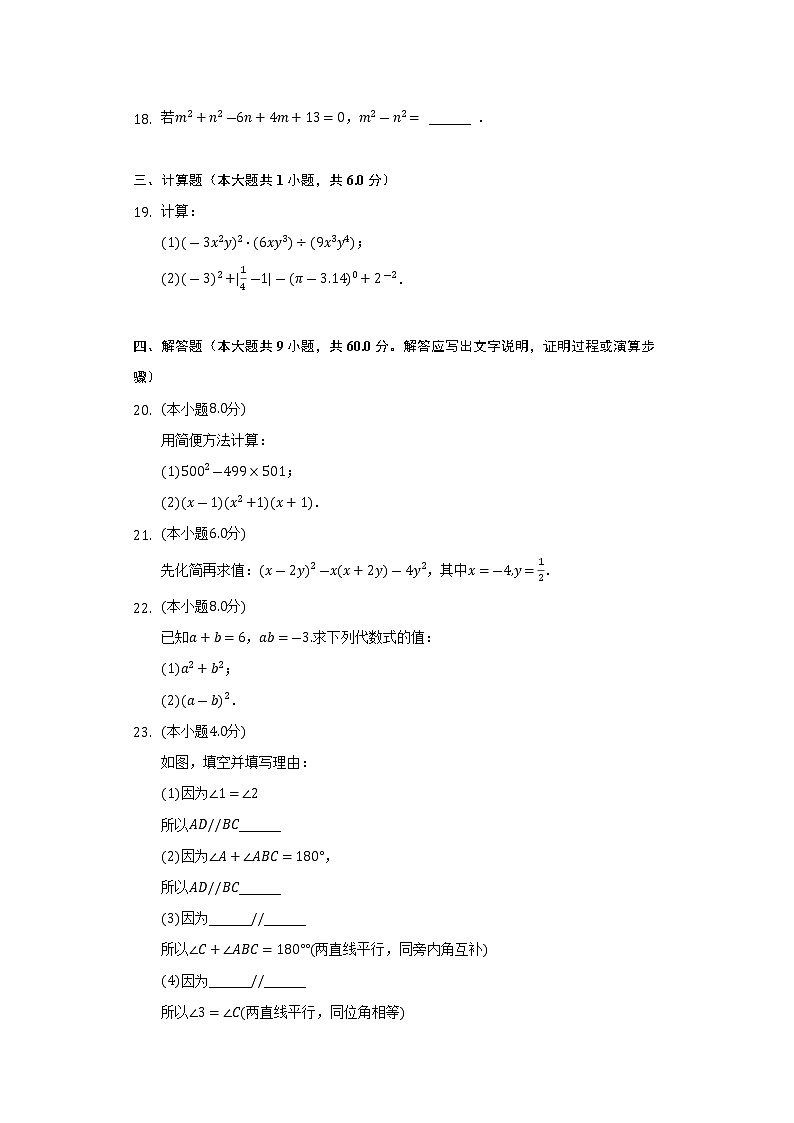 黑龙江省大庆市肇源县东部七校2022-2023学年七年级上学期期中数学试卷(含答案)第3页