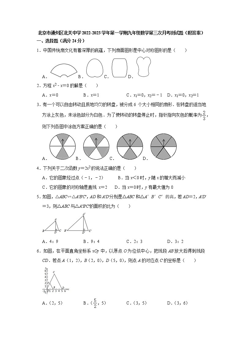 北京市通州区北关中学2022-2023学年上学期九年级数学第三次月考测试题(含答案)第1页