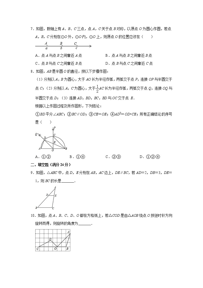 北京市通州区北关中学2022-2023学年上学期九年级数学第三次月考测试题(含答案)第2页