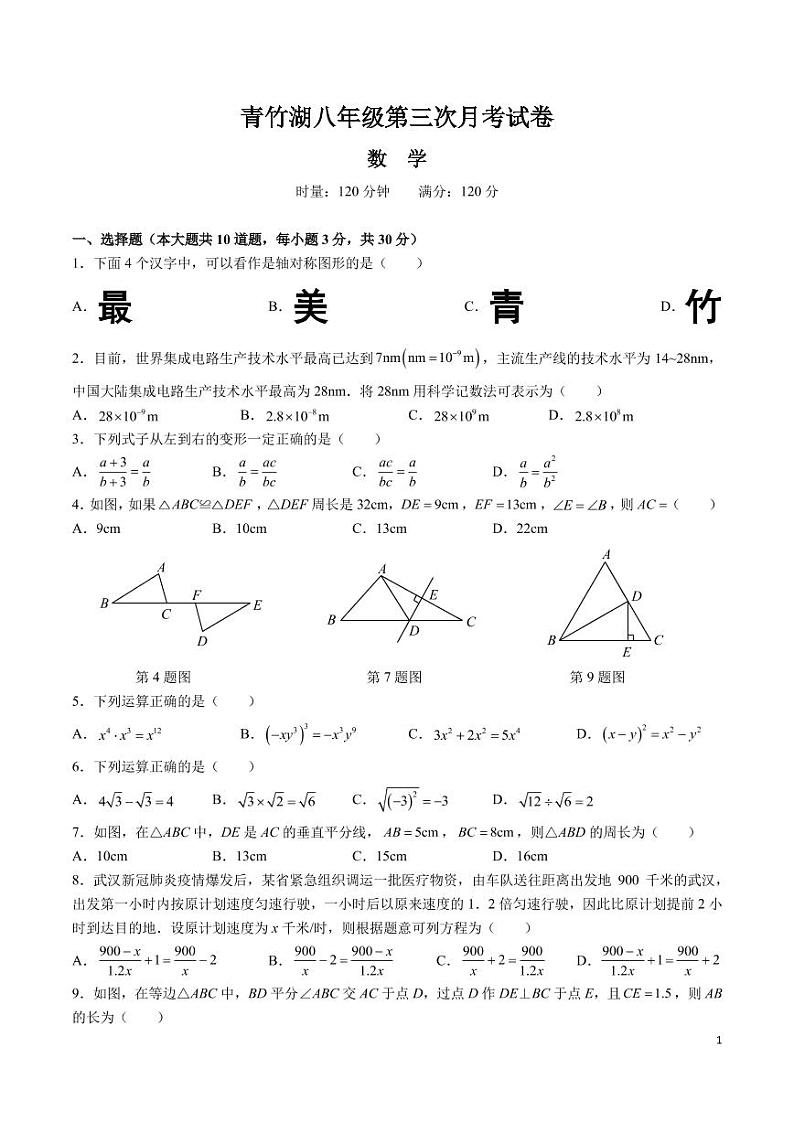 2022-2023-1青一八上第三次月考数学试卷01