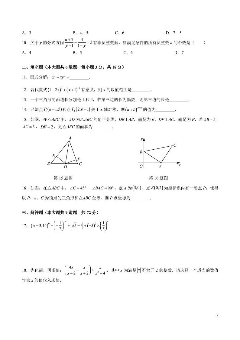 2022-2023-1青一八上第三次月考数学试卷02