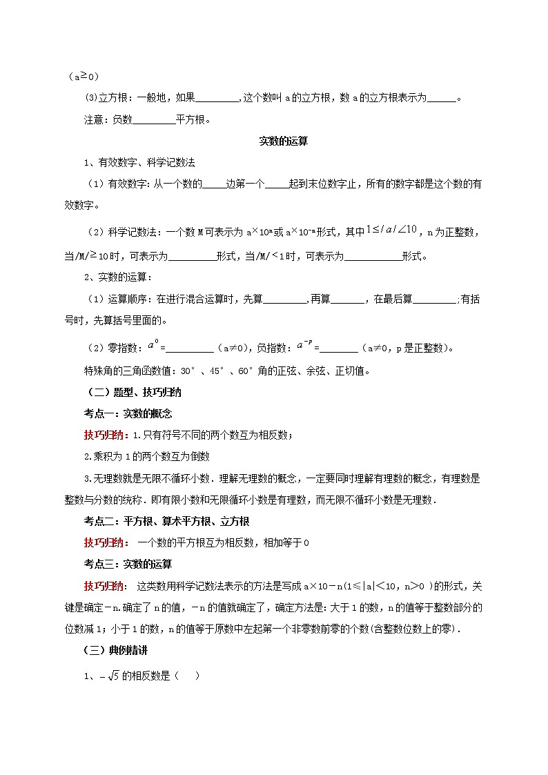 第1讲实数概念与运算（导学案+教案+精炼）02