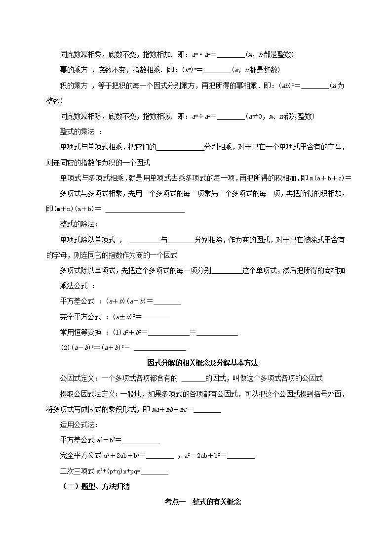 第2讲整式与因式分解 教案试卷学案练习02