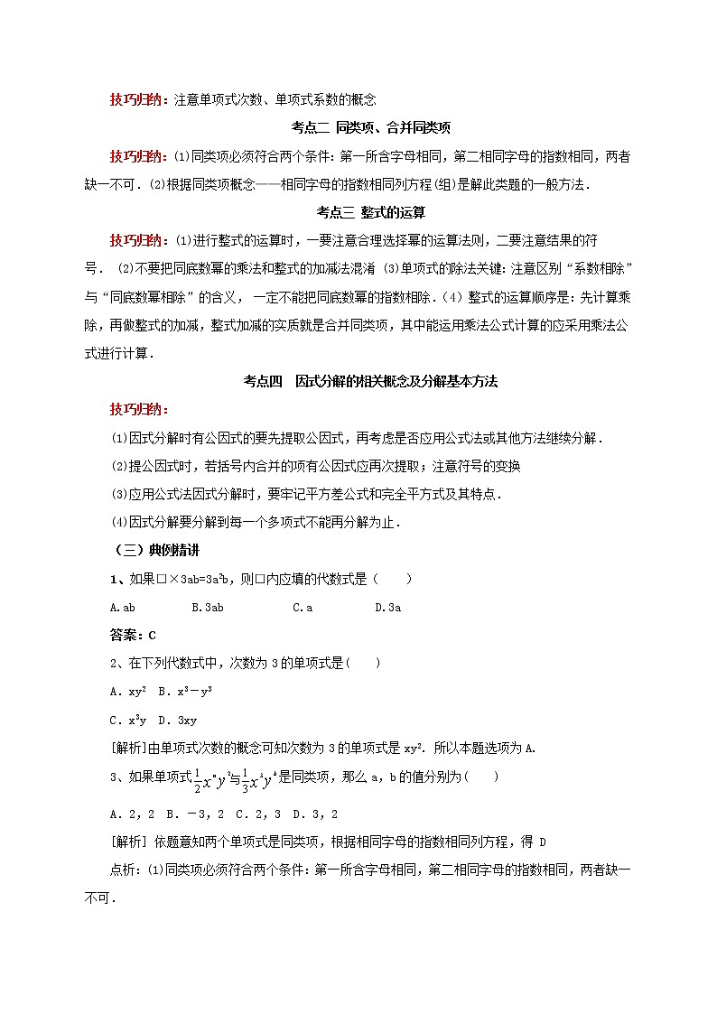 第2讲整式与因式分解 教案试卷学案练习03