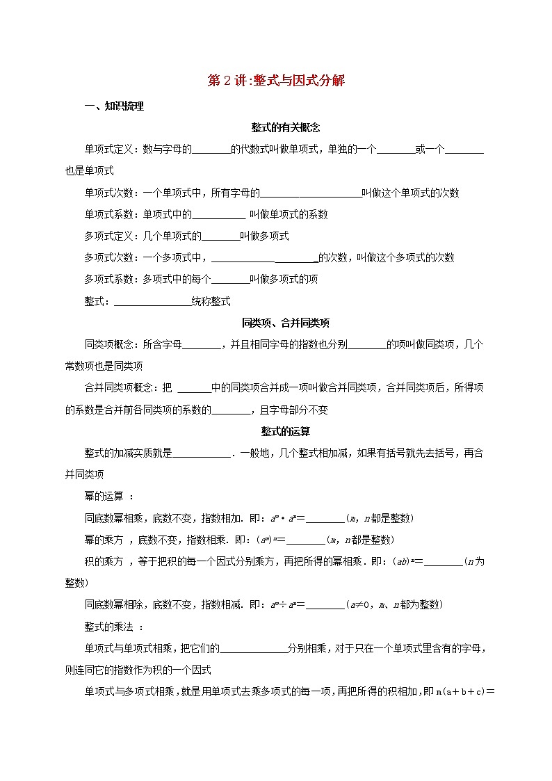 第2讲整式与因式分解 教案试卷学案练习01