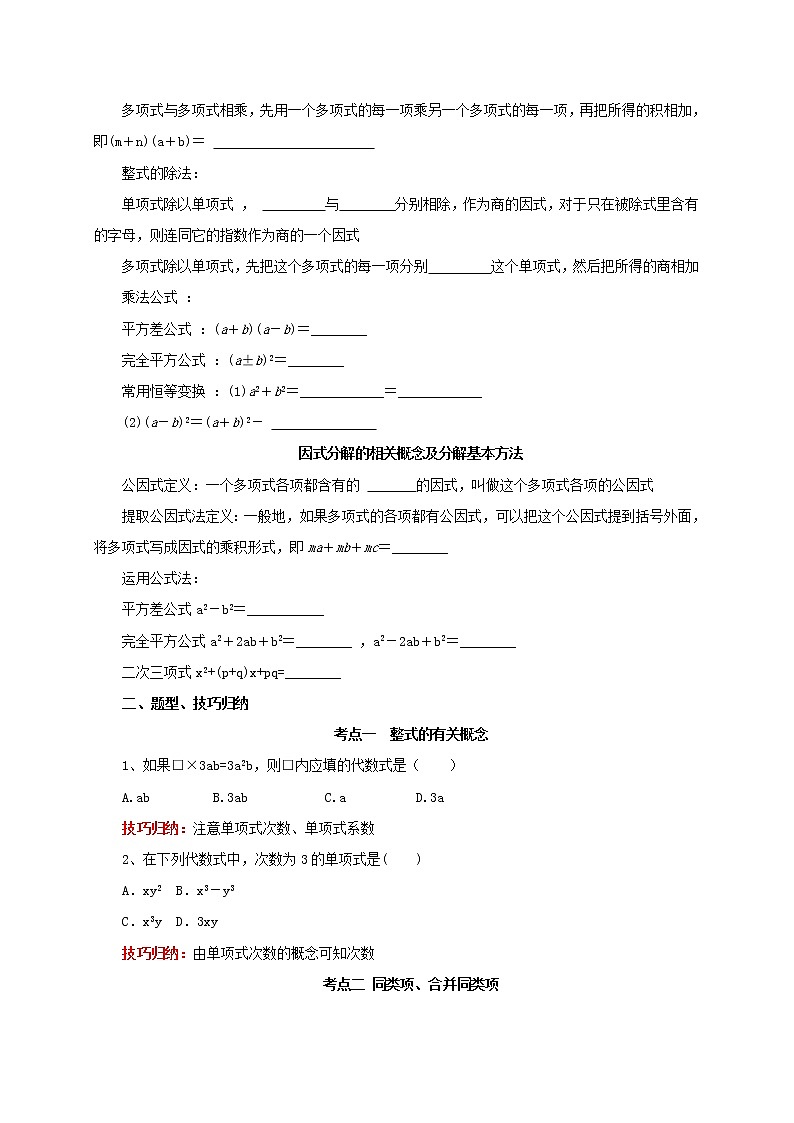 第2讲整式与因式分解 教案试卷学案练习02