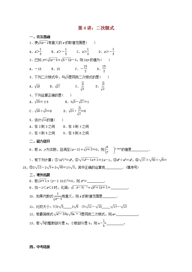 第4讲二次根式（导学案+教案+精炼）01