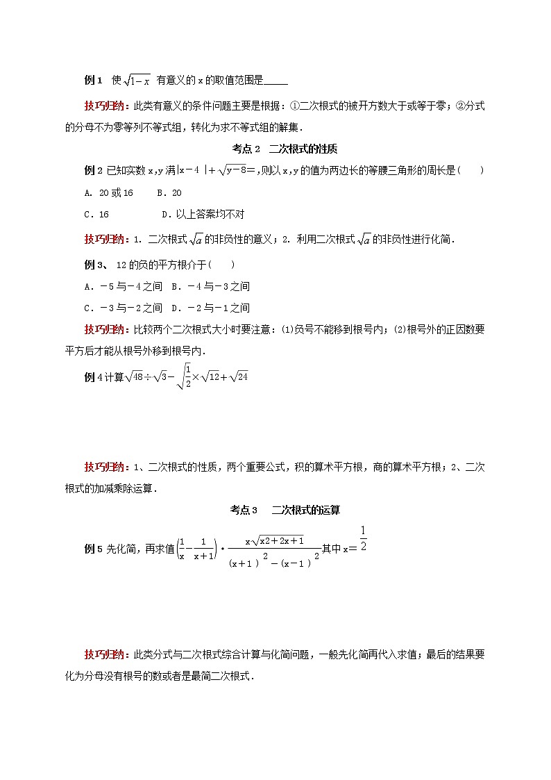 第4讲二次根式（导学案+教案+精炼）02