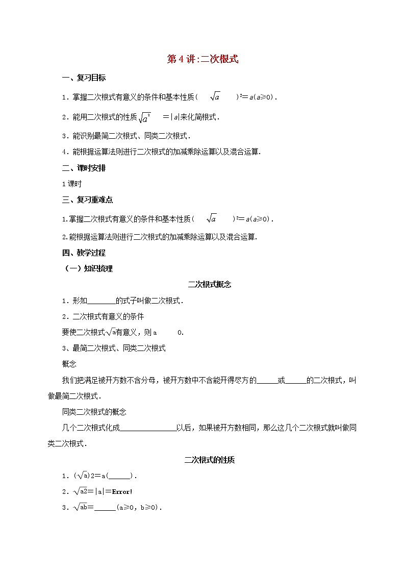 第4讲二次根式（导学案+教案+精炼）01
