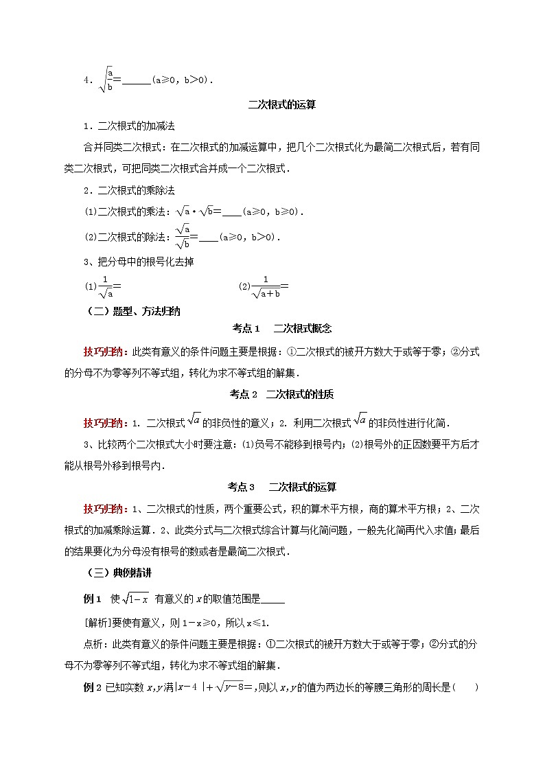 第4讲二次根式（导学案+教案+精炼）02