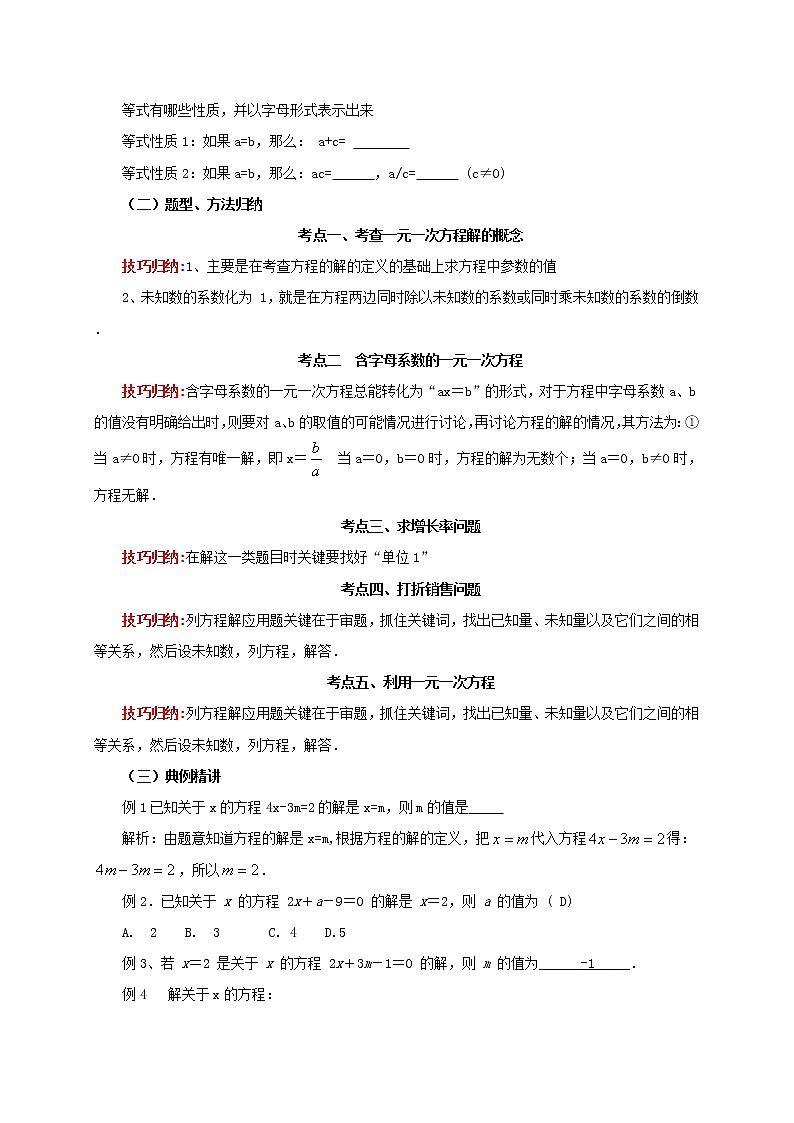 第5讲一元一次方程及其应用（导学案+教案+精炼）02