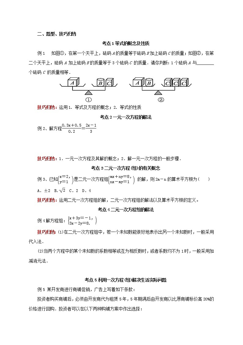 第6讲一次方程组及其应用（导学案+教案+精炼）03