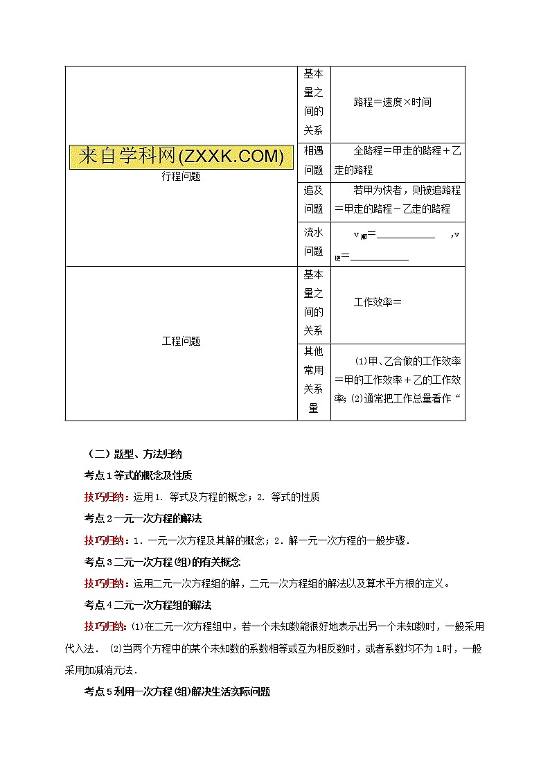 第6讲一次方程组及其应用（导学案+教案+精炼）03