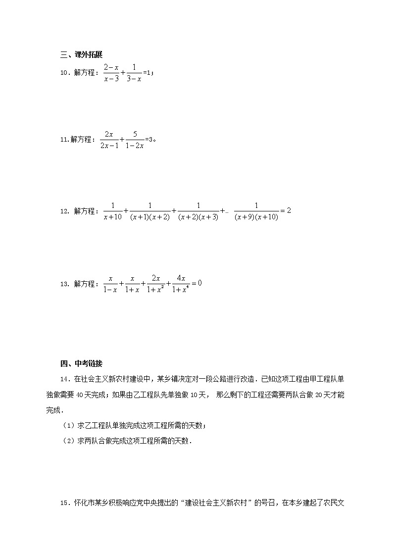 第8讲分式方程及其应用（导学案+教案+精炼）02