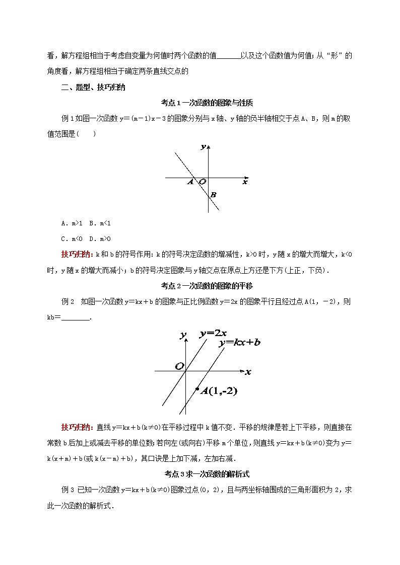 第11讲一次函数的图象与性质（导学案+教案+精炼）02