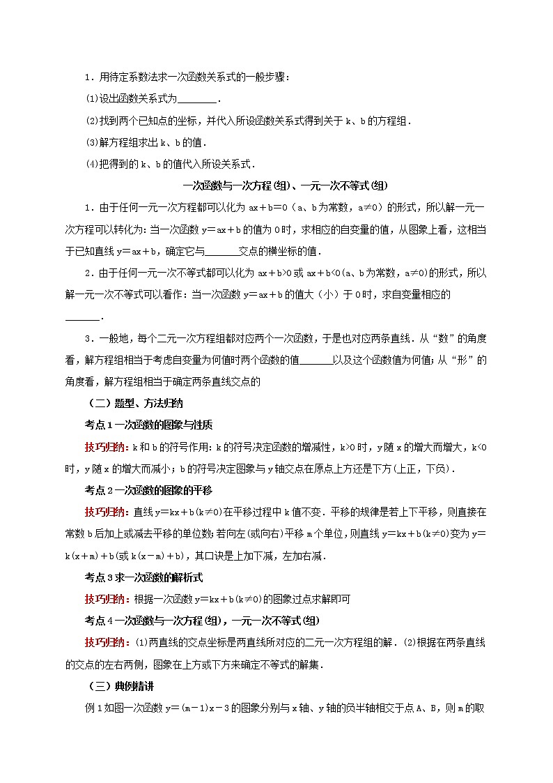 第11讲一次函数的图象与性质（导学案+教案+精炼）02