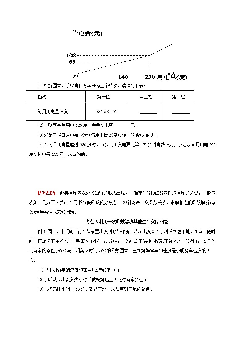 第12讲 一次函数的应用（导学案+教案+精炼）02