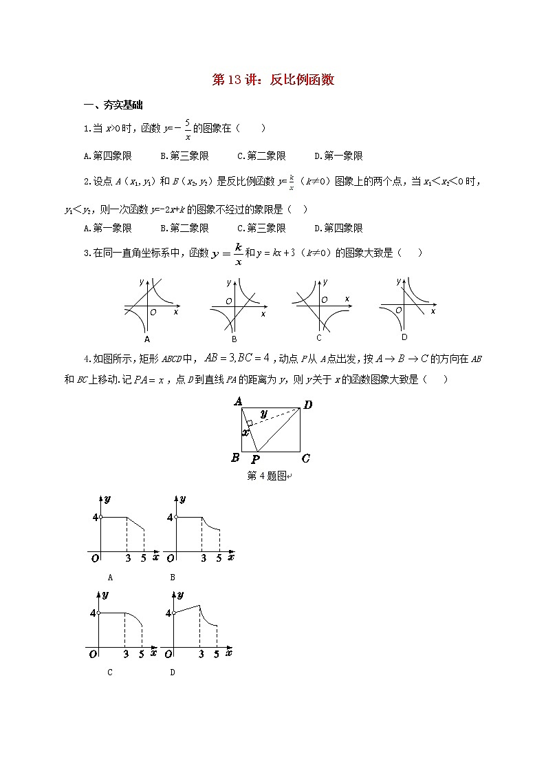 第13讲反比例函数（导学案+教案+精炼）01