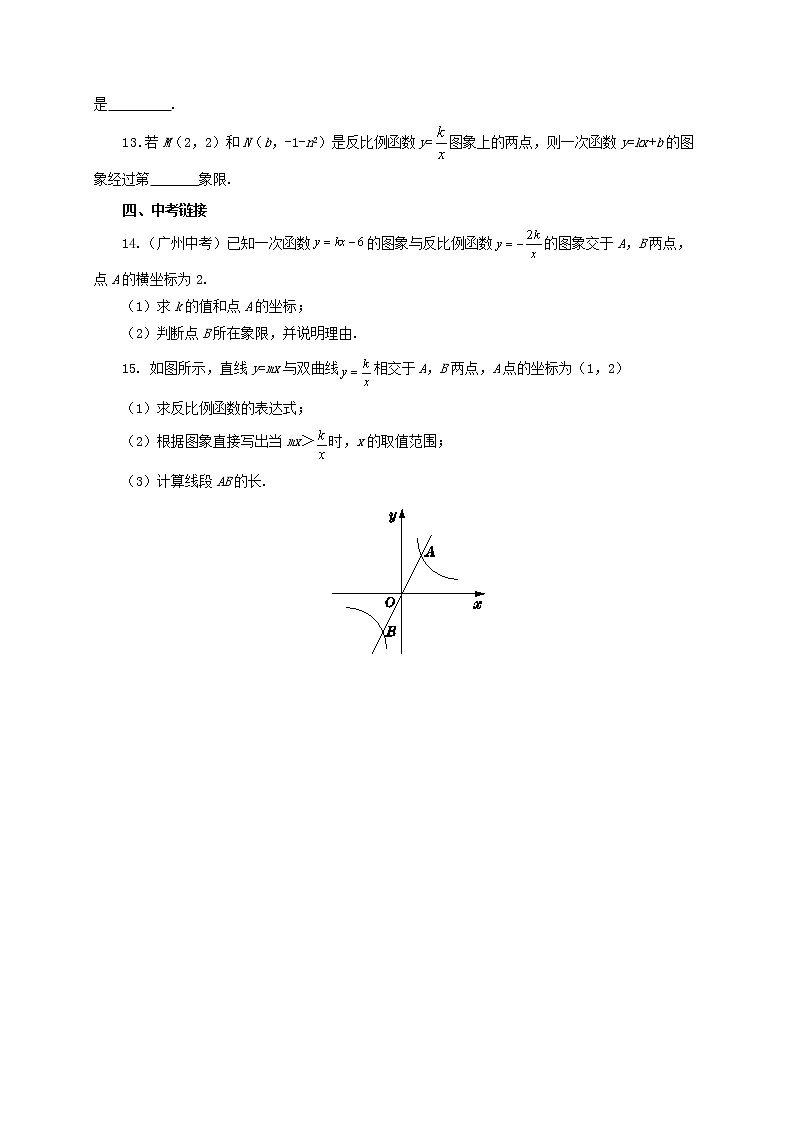 第13讲反比例函数（导学案+教案+精炼）03