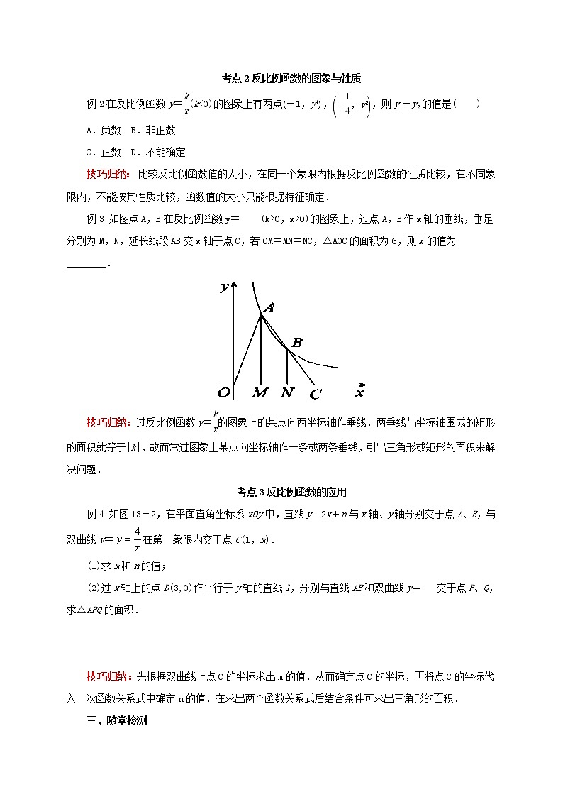 第13讲反比例函数（导学案+教案+精炼）03
