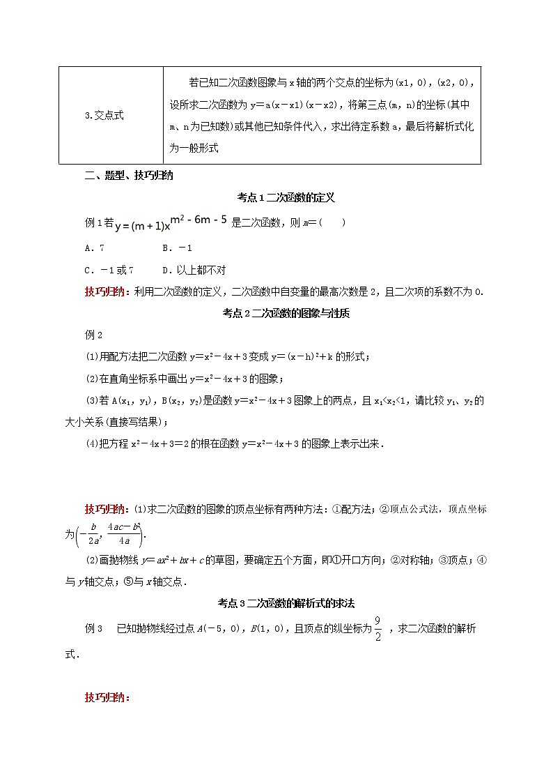 第14讲二次函数的图象及其性质（导学案+教案+精炼）03