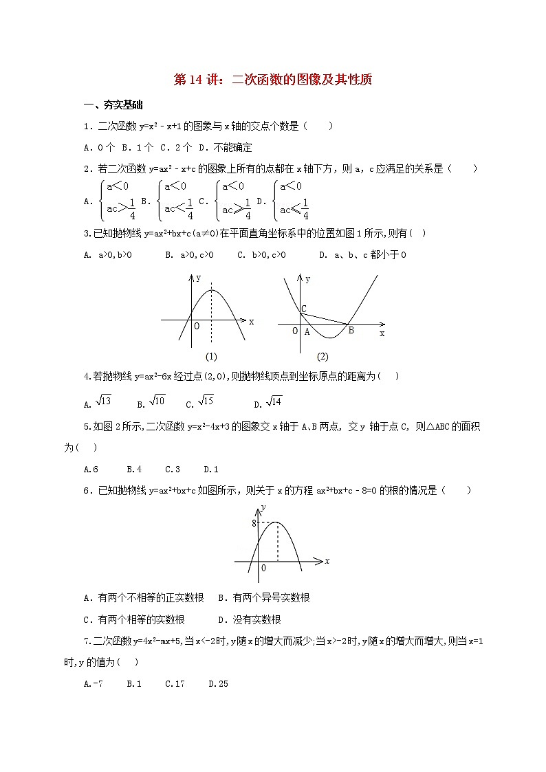 第14讲二次函数的图象及其性质（导学案+教案+精炼）01