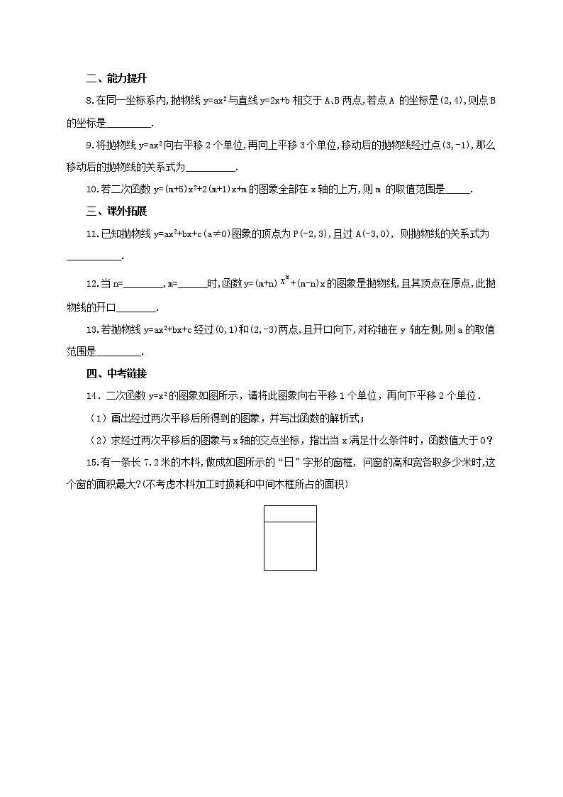 第14讲二次函数的图象及其性质（导学案+教案+精炼）02