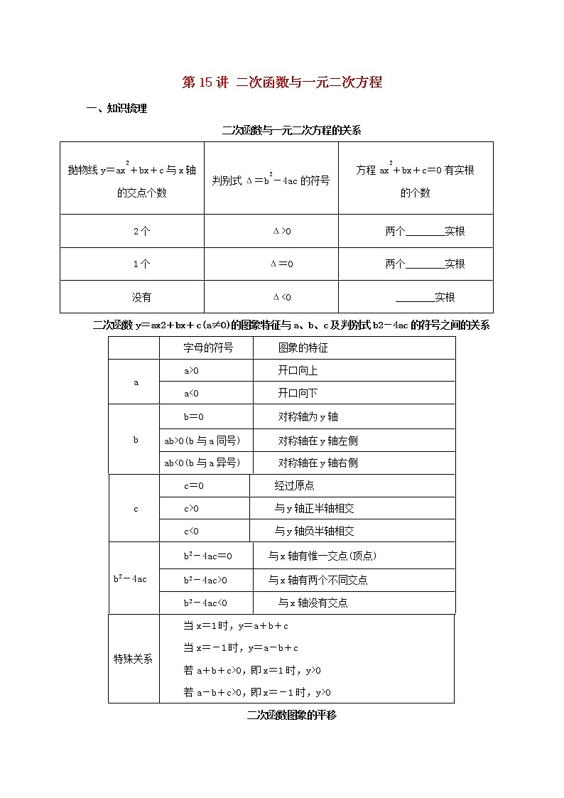 第15讲二次函数与一元二次方程（导学案+教案+精炼）01