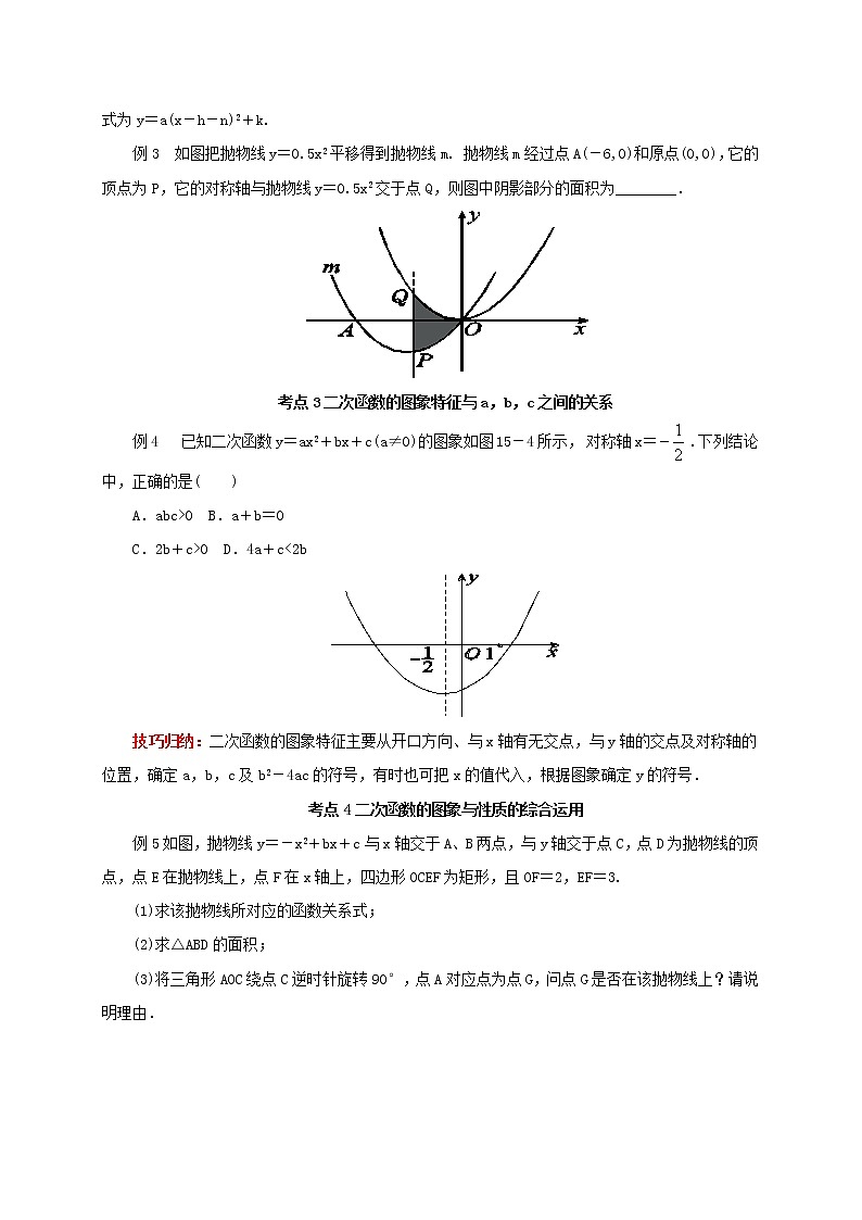第15讲二次函数与一元二次方程（导学案+教案+精炼）03