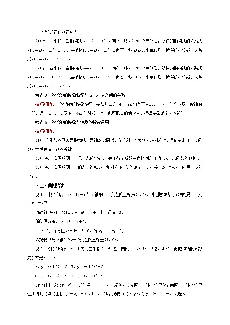 第15讲二次函数与一元二次方程（导学案+教案+精炼）03