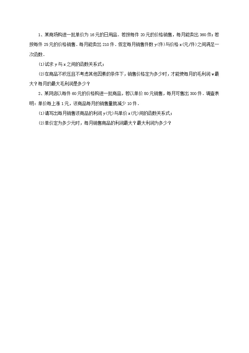 第16讲二次函数的应用（导学案+教案+精炼）03