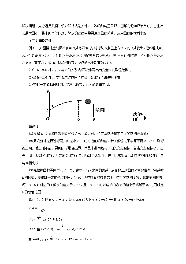 第16讲二次函数的应用（导学案+教案+精炼）02