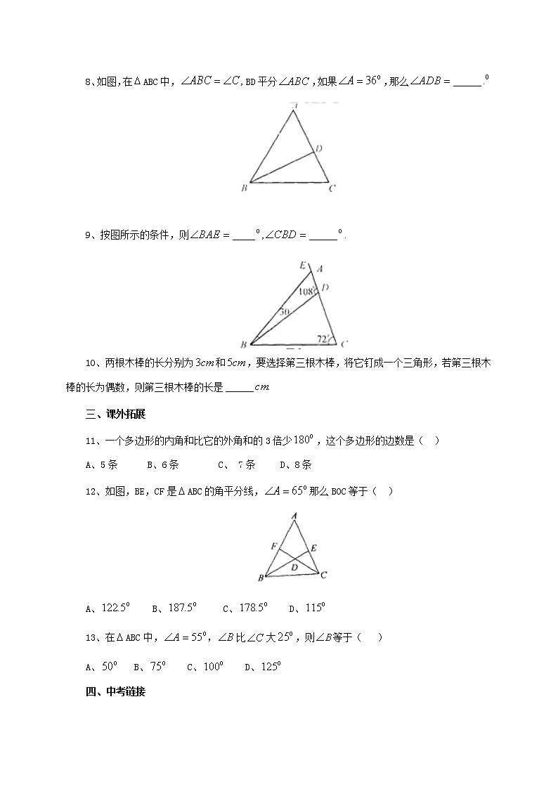第18讲三角形与多边形（导学案+教案+精炼）02